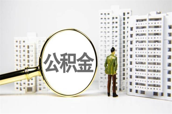 汝州封存6个月没有离职证明（公积金封存6年,没离职证明）